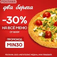 Акция 2 Берега на доставку пиццы и роллов — баннер Admitad