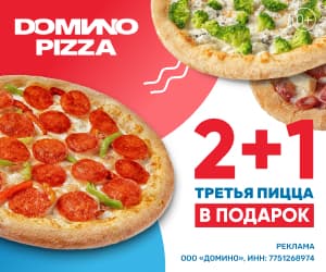 Акция Domino Pizza на доставку — баннер Admitad